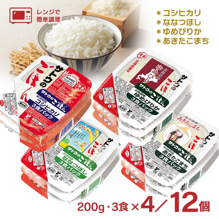 サトウのごはん パックご飯 品種食べくらべ セット 200g 12食 3食