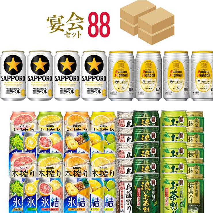 ビール・発泡酒・チューハイ等　71本セット　約14000～15000円相当 幹事さん応援! 宴会セット 88本 ビール ハイボール チューハイ 24本×2