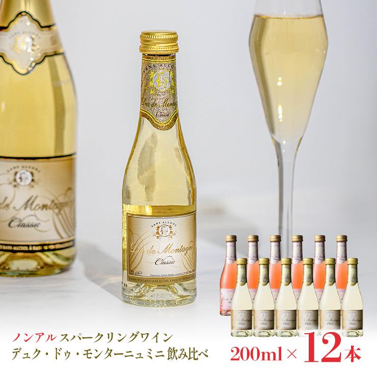 ノンアルコール スパークリングワイン 本格 デュク・ドゥ