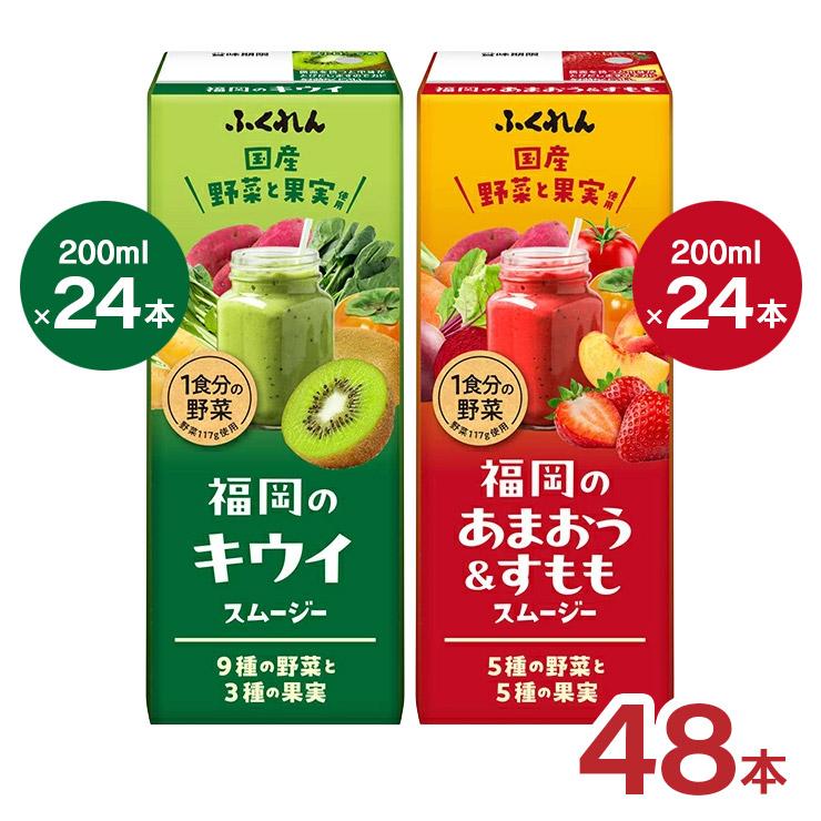 ふくれん スムージー 赤緑 2種セット 200ml 48本 キウイ あまおう
