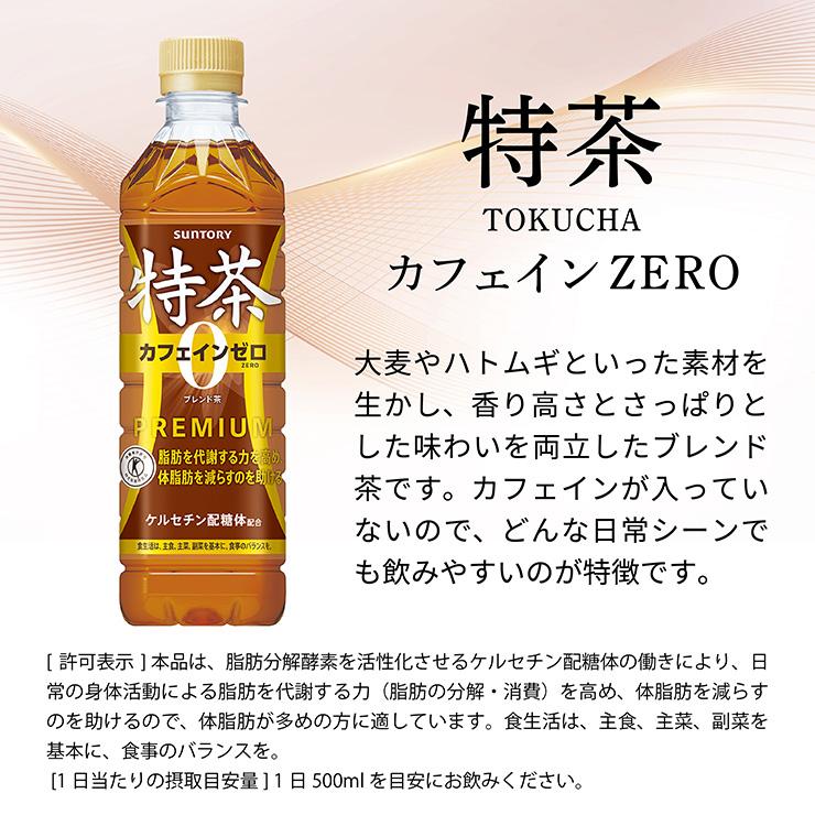 特茶 選べる2ケース サントリー 伊右衛門 s 緑茶／ジャスミン／カフェ