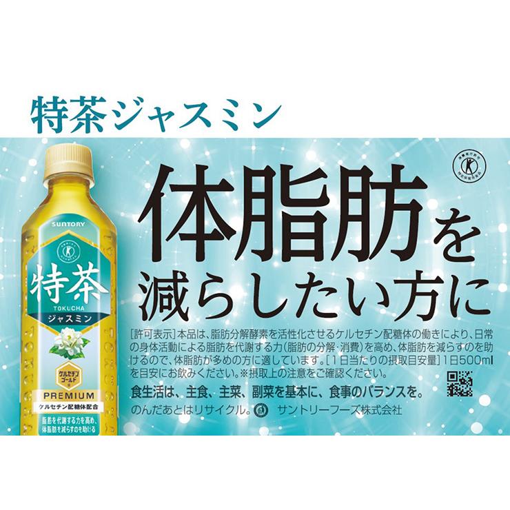 送料0円】 選べる2ケースセット 特茶 サントリー 伊右衛門 緑茶