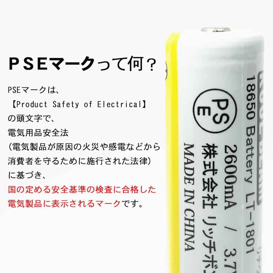 【PSE】 18650 リチウムイオン充電池 2600mAh 保護回路付 リチウムイオンバッテリー KOOLBEAM kb-18650 安心のPSEマーク取得品｜tokyo-tools｜04