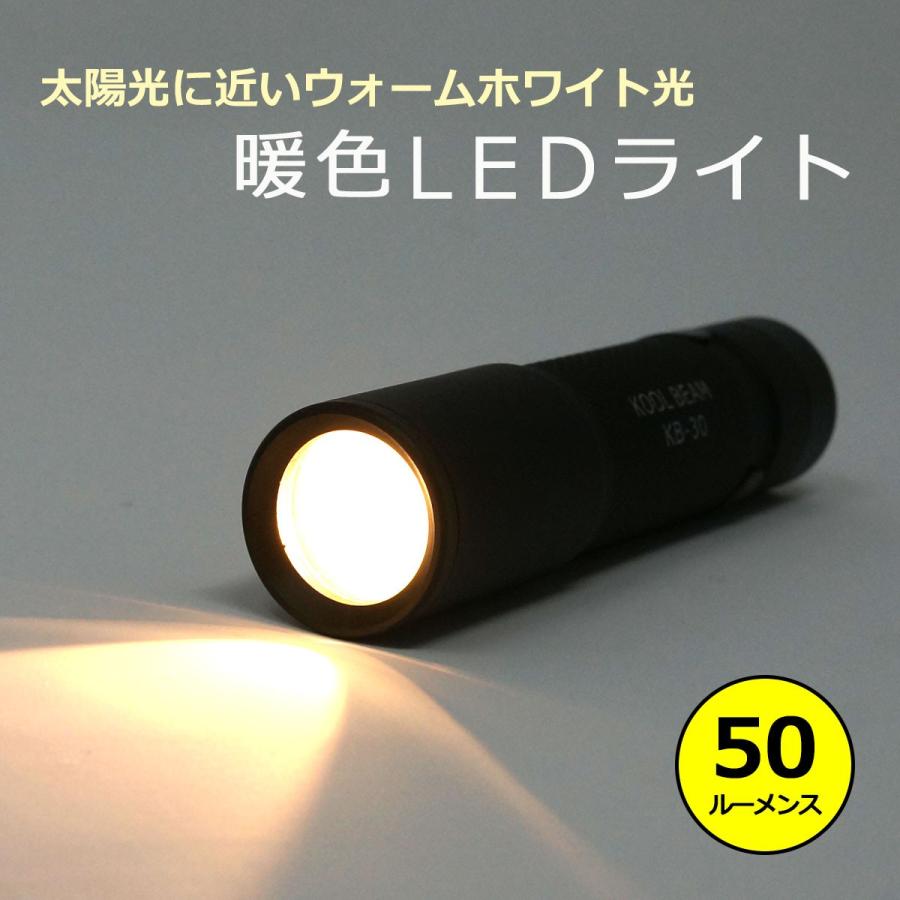 自然光 高演色 Ledライト 懐中電灯 太陽光ライト Koolbeam Kb 30 Koolbeam Kb30 東京道具商会 通販 Yahoo ショッピング