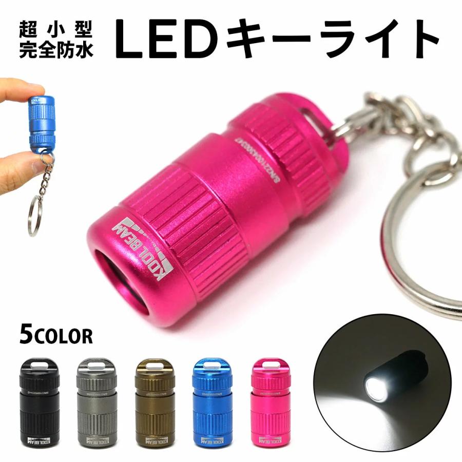 KOOLBEAM 超小型 強力 LED懐中電灯 100ルーメン ミニサイズ KOOLBEAM 超小型 強力 LED懐中電灯 100ルーメン ミニサイズ