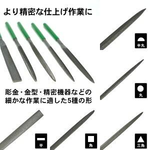 POLARIS 精密 鉄工ヤスリ 5本組 やすりセット 3621 使いやすい 基本的 