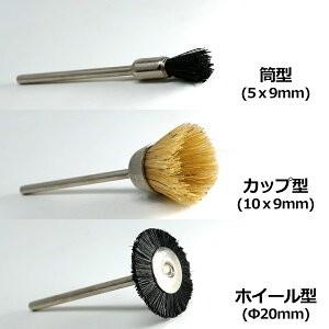 POLARIS リューター用 ビットセット 豚毛 研磨ブラシ 3種セット 軸径