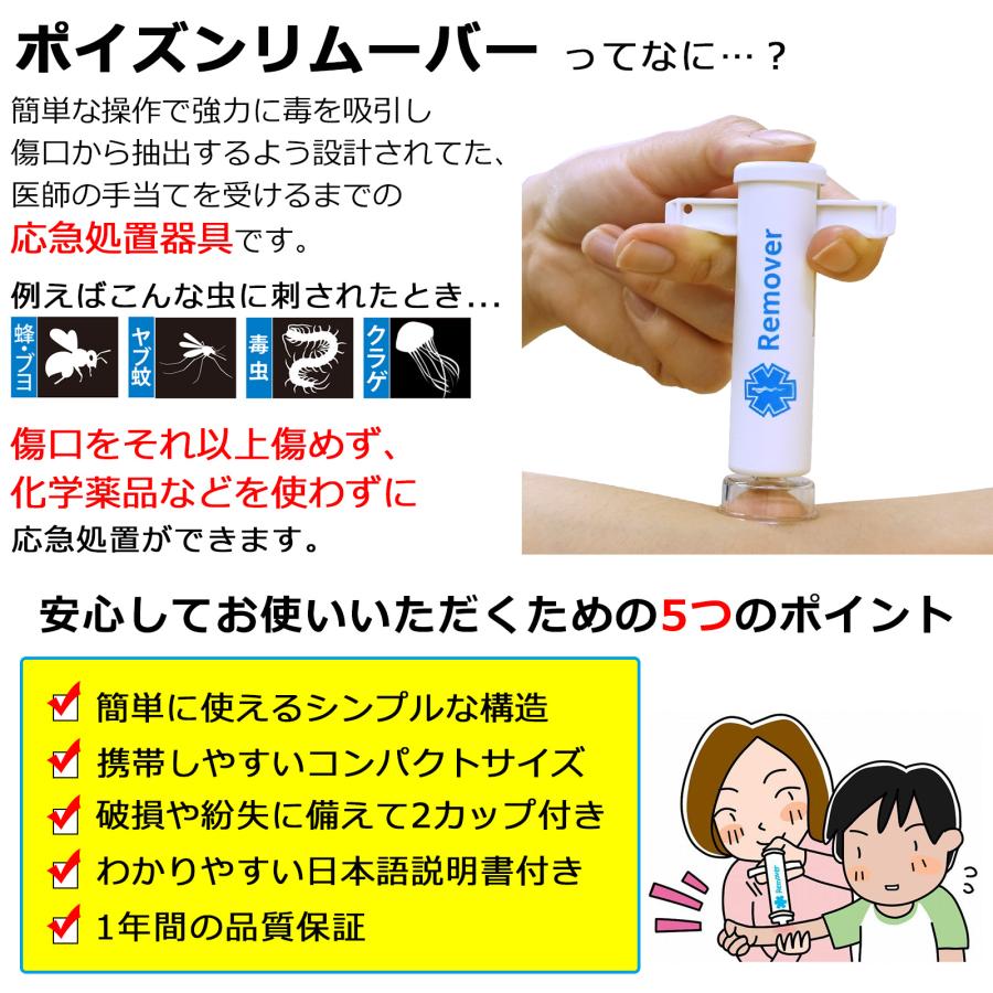 NEW ポイズンリムーバー 応急用毒吸取り器 カップ2個入り安心パック