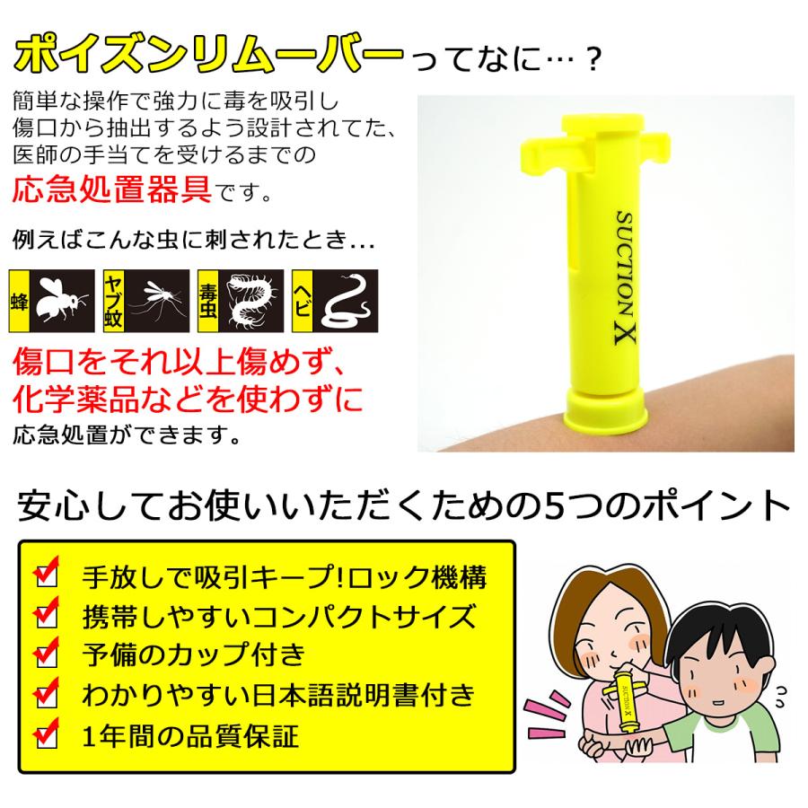 ポイズンリムーバー SUCTION-X 便利なロック機能付きで使いやすい