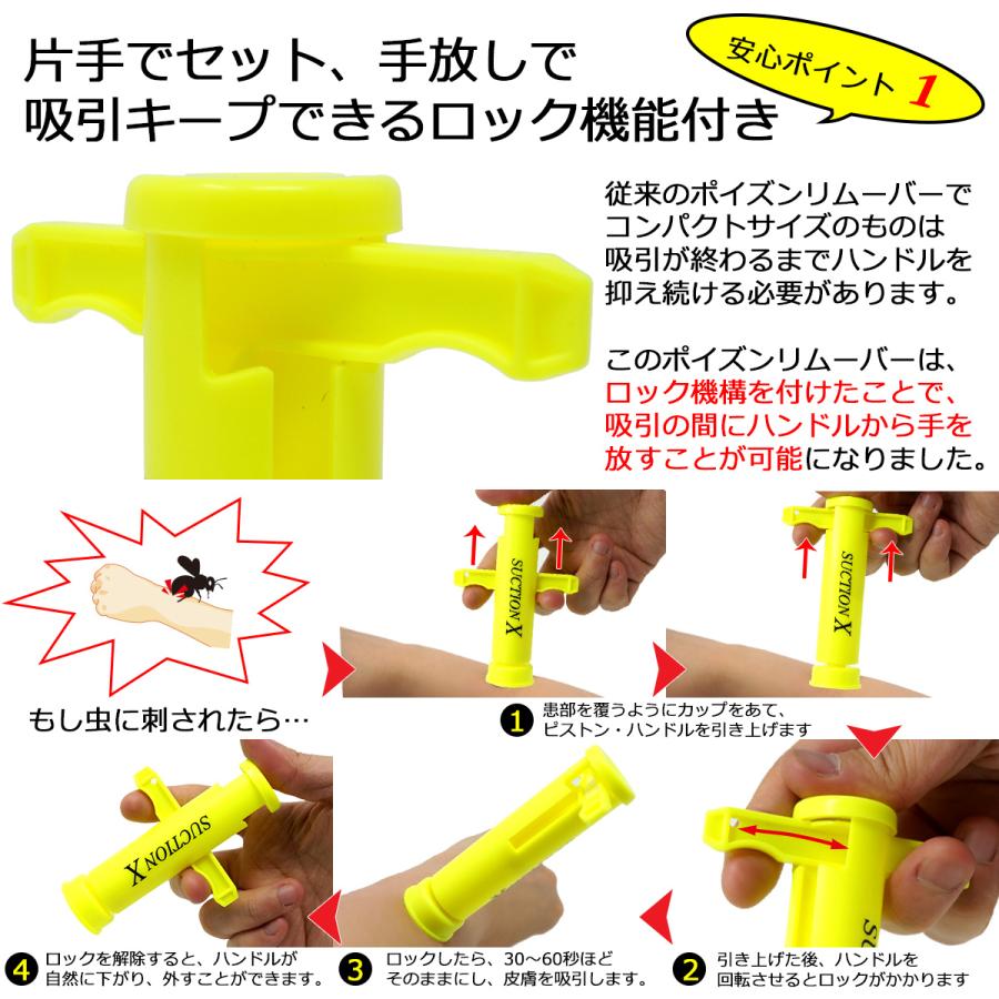 ポイズンリムーバー SUCTION-X 便利なロック機能付きで使いやすい