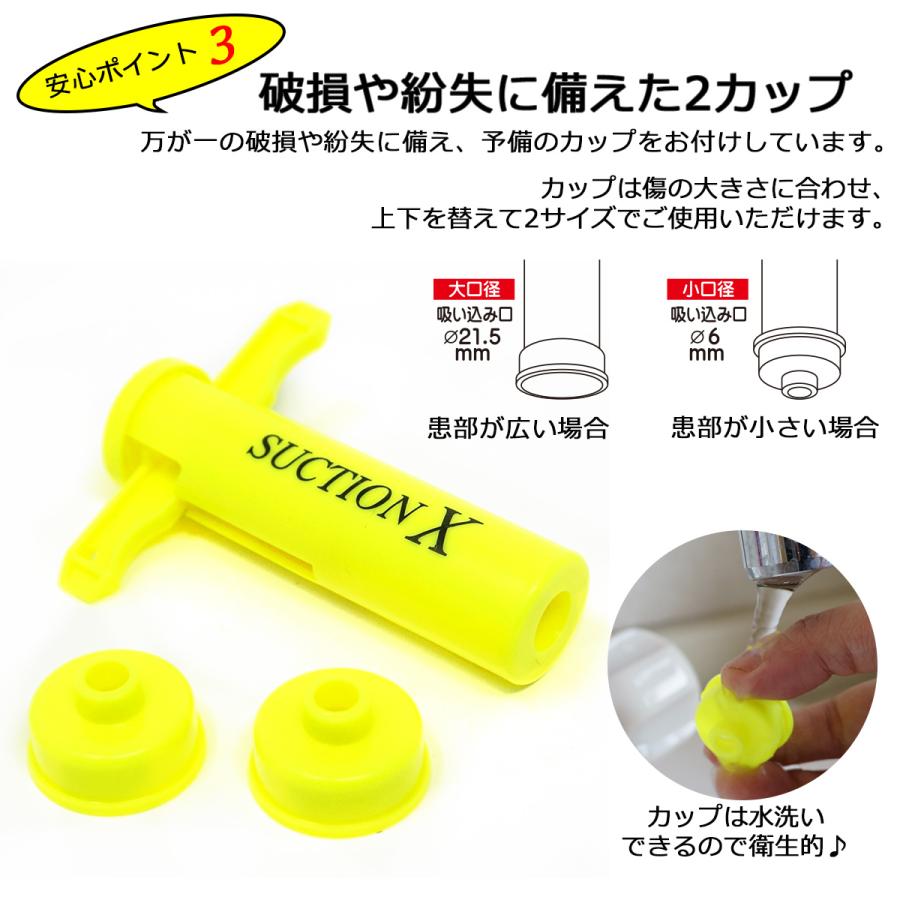 ポイズンリムーバー SUCTION-X 便利なロック機能付きで使いやすい おすすめ 虫刺され吸引器 品質1年間保証 ymt｜tokyo-tools｜08