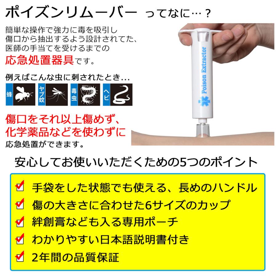 NEW エクストラクター ポイズンリムーバー 強力型 質2年間保証 おすすめ 虫刺され吸引器 cmp ymt｜tokyo-tools｜02