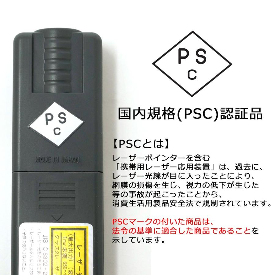日本製 軽量 レーザーポインター 単4電池 2本使用 PSC 消費者安全法認証品｜tokyo-tools｜04