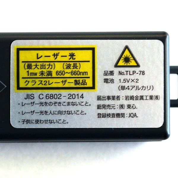 日本製 軽量 レーザーポインター 単4電池 2本使用 PSC 消費者安全法認証品｜tokyo-tools｜05