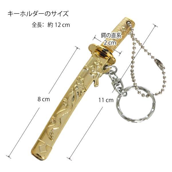 日本のおみやげ 和柄 小物 外国人が喜ぶ キーホルダー／神龍刀 : 日本