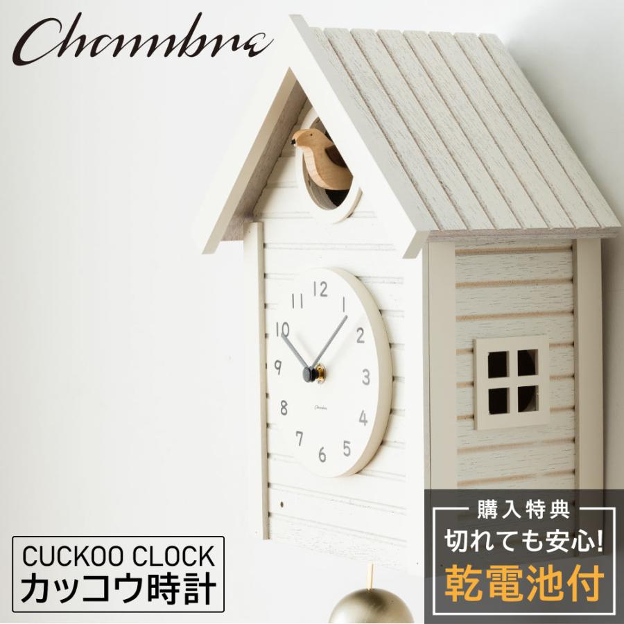 シャンブル 掛け時計 CHAMBRE Cuckoo CLOCK WHITE CH-059WH 鳩時計