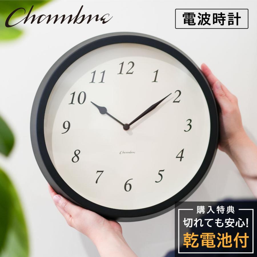 シャンブル 時計 CHAMBRE Clair CLOCK BLACK CH-076BK 電波時計 壁掛け