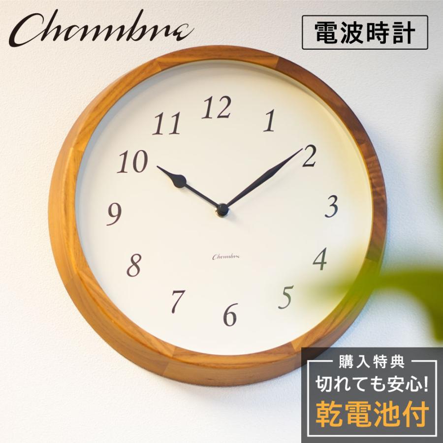 シャンブル 時計 CHAMBRE Clair CLOCK WALNUT CH-076WN 電波時計 静か