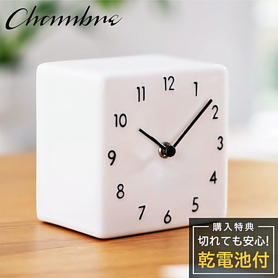 シャンブル 置き時計 CHAMBRE 陶器の置き時計 CH-079BK 静か 音が