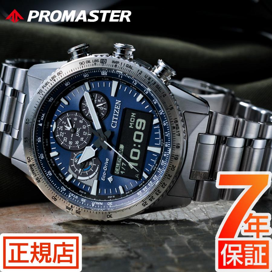 CITIZEN PROMASTER SKY シチズンプロマスタースカイ シチズン プロマスター スカイシリーズ エコ・ドライブ クロノ