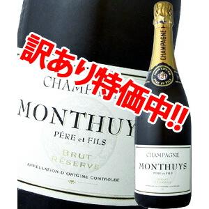【訳あり大特価】シャンパーニュ・モンテュイ・ペール・エ・フィス・ブリュット・レゼルヴ 36ヶ月熟成 白シャンパン 750ml ムニエ60% シャルドネ40% 辛口 ノン | 