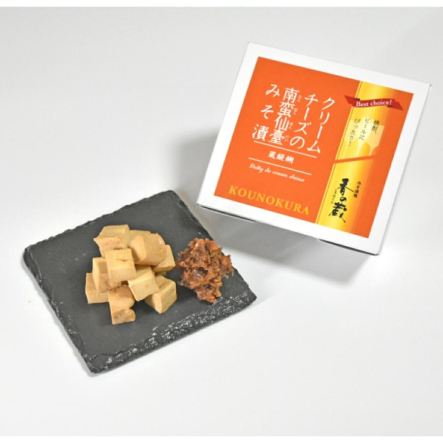 香の蔵 クリームチーズの南蛮仙臺みそ漬 【ワインとの同梱可能】【ラッピング不可】【ギフトBOX不可】 日本製 原産国日本 アレルギー 乳成分 小麦 大豆 おつま |  | 01
