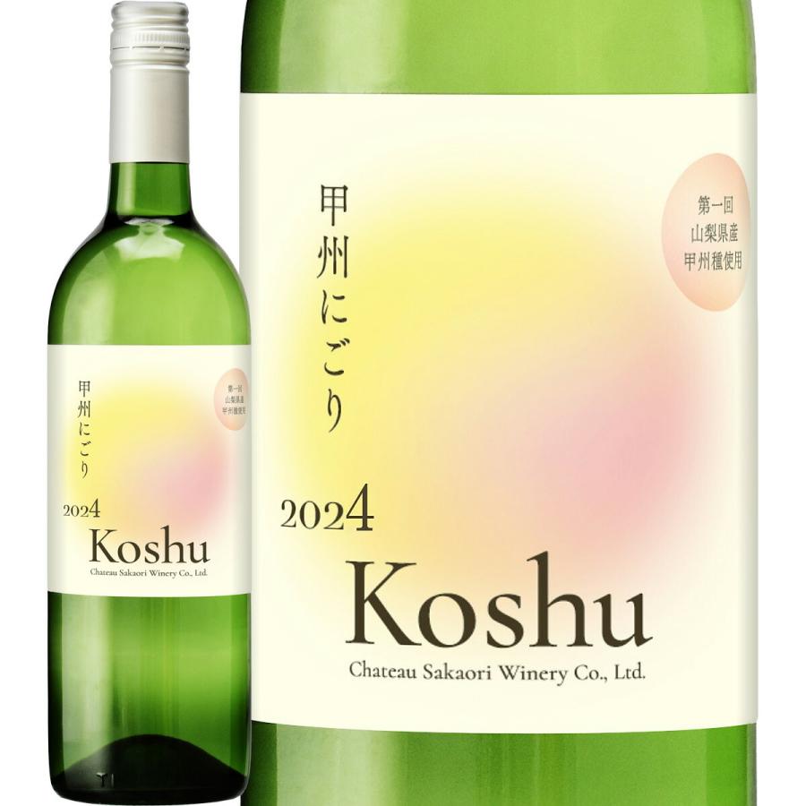 サントリー 甲州 新酒 2023 750ml 12本 白ワイン サントリー