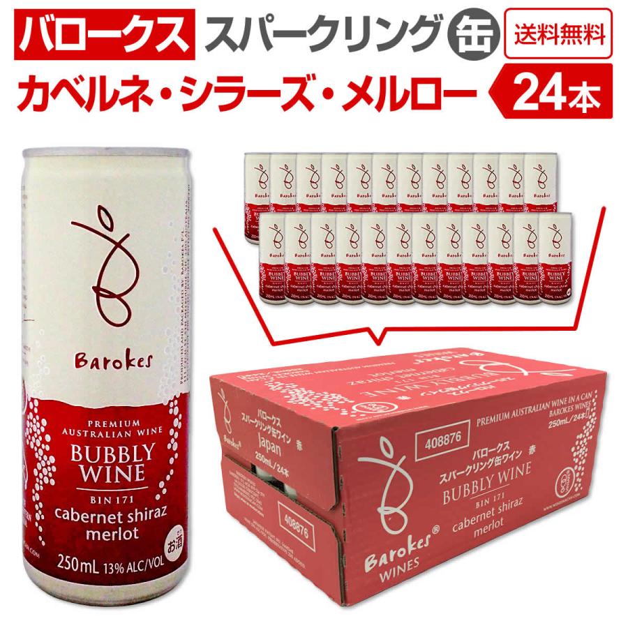 赤ワイン オーストラリア wine 250ml 缶 24本 バロークス・スパークリング sparkling ・カベルネ・シラーズ・メルロー ケース販売  :ns0133:東京ワインガーデン - 通販 - Yahoo!ショッピング