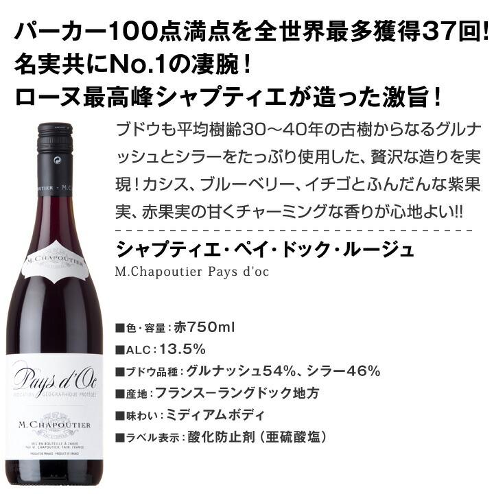 M.CHAPOUTIER（M.シャプティエ） ワイン wine を楽しむためのセット