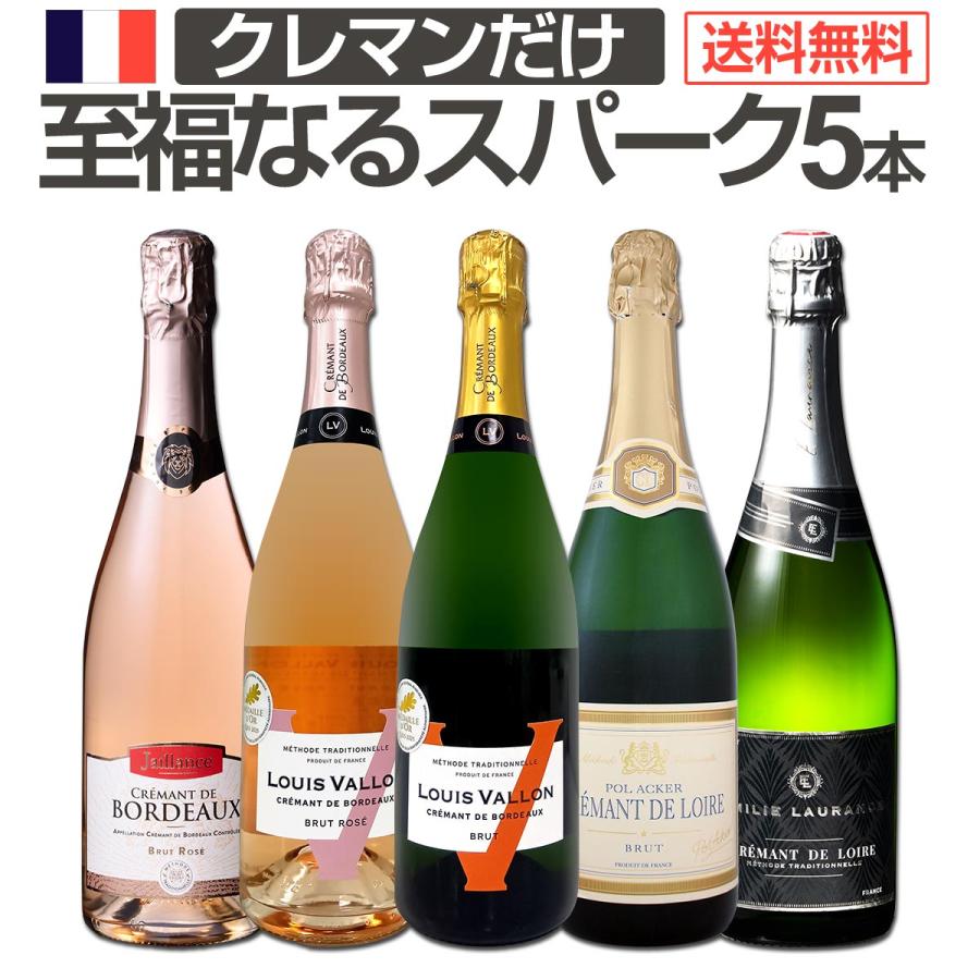 クレマン　ブルゴーニュなど　5本セット　　750ml ｖ3 Amazon.co.jp: ドメーヌ クヘイジ クレマン ド ブルゴーニュ