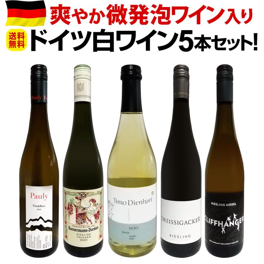 現地発掘 爽やか微発泡ワイン wine 入り ドイツ白ワイン wine 5本セット set :set4204:東京ワインガーデン - 通販 -  Yahoo!ショッピング