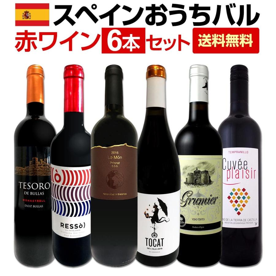 スペイン Spain 全土の地ワイン wine 満喫 スペイン Spain おうちバル赤ワイン wine 6本セット set :set4227:東京 ワインガーデン - 通販 - Yahoo!ショッピング