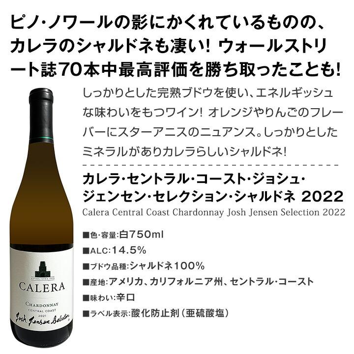 飲料・酒 希少バックヴィンテージ☆カレラ・ジェンセン☆CALERA JENSEN