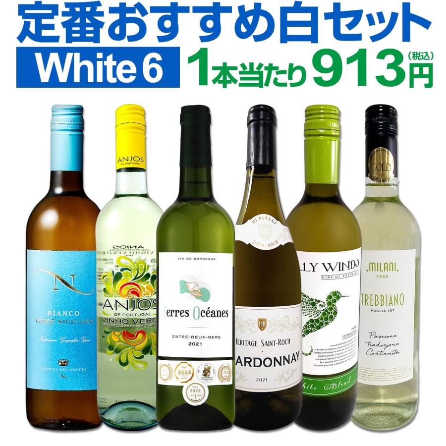 白ワイン セット フランス イタリア スペイン wine set 6本 750ml 辛口 第185弾 :white6:東京ワインガーデン - 通販 -  Yahoo!ショッピング