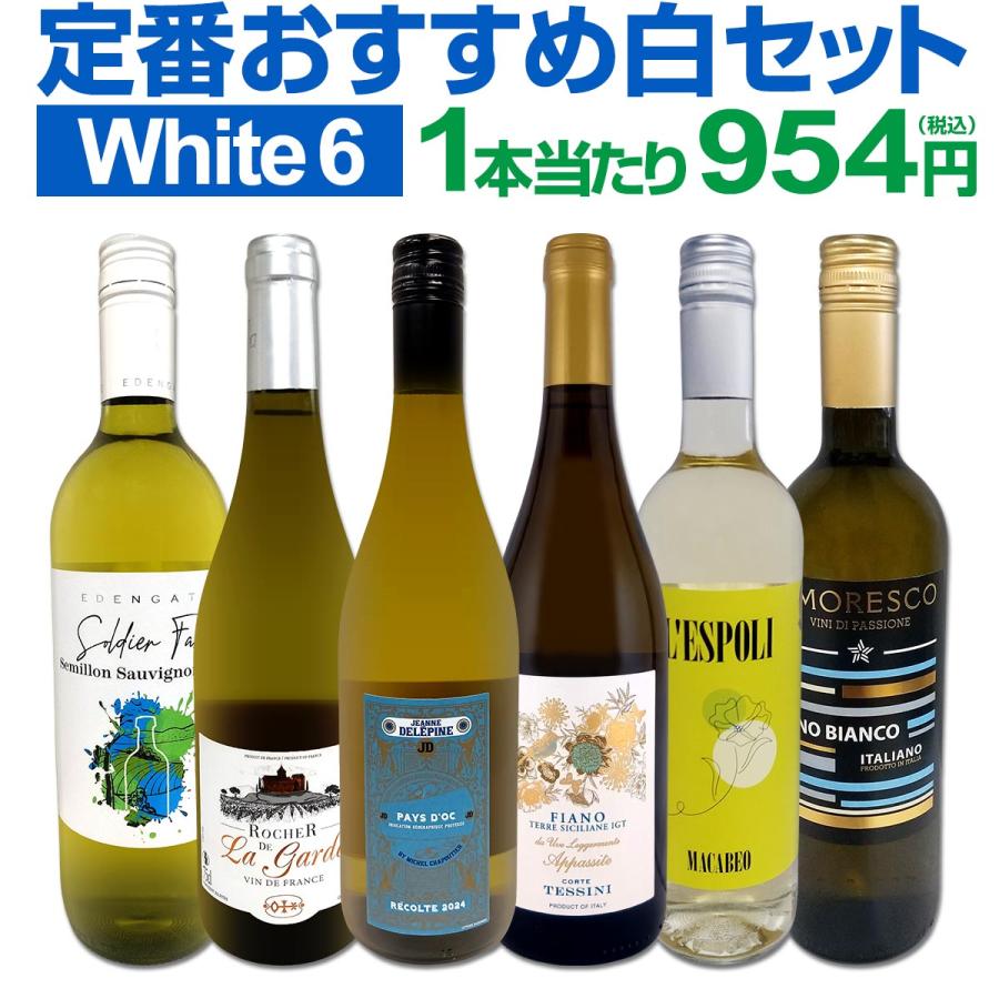 白ワイン セット フランス イタリア ポルトガル Wine Set 6本 750ml 辛口 微炭酸 第166弾 White6 東京ワインガーデン 通販 Yahoo ショッピング