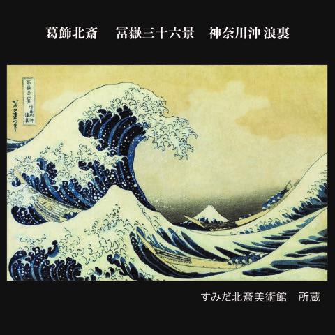 アートグローブ スノードーム 葛飾北斎 冨嶽三十六景 神奈川沖浪裏　浮世絵 おしゃれ 日本土産 お土産 プレゼント インテリア雑貨 SNOWGLOBE HOKUSAI｜tokyo385｜08