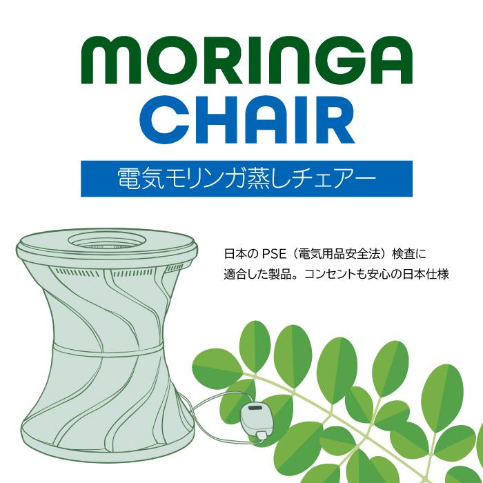 モリンガ蒸しチェアー スターターキット　自宅 椅子 セット 家庭用 国産モリンガ デトックス 産後ケア 温活 冷え性 座浴 座浴器 丸型 格安 フェムケア ハーブ |  | 11