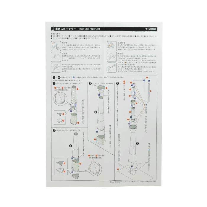 ペーパークラフト 東京スカイツリー 1/1500スケール 昼間 Paper
