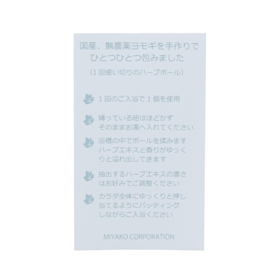 （NEW）HERB BALL YOMOGI ハーブボール ヨモギ 15g　使い切り 使い捨て ハーバルボール 乾燥よもぎ 国産 長野県産 ハーブ 薬草 リラクゼーション 入浴剤 |  | 06