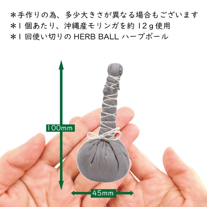 HERB BALL MORINGA ハーブボール モリンガ12g　使い切り 使い捨て ハーバルボール 乾燥モリンガ 国産 沖縄県産 ハーブ 薬草 リラクゼーション 入浴剤 |  | 07