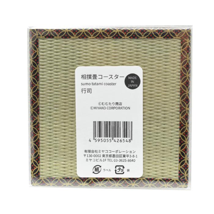 相撲畳コースター 行司 90mm×90mm　TATAMI COASTER コースター おしゃれ かわいい お相撲さん 相撲グッズ 和紙畳生地 相撲土産 プレゼント 日本製 |  | 01