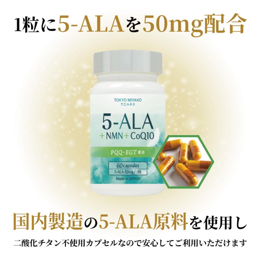 5-ALA＋NMN＋CoQ10サプリメント 60粒入り 5個セット 1粒に5-ALA50mg配合 日本製 NMN コエンザイムQ10 5ala ファイブアラ GMP認定製造 二酸化チタン不使用 |  | 02