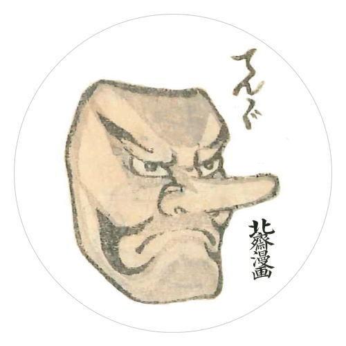 東京みやこ工房 葛飾北斎 北斎漫画 二編より HKA-0002　HOKUSAI MANGA 天狗 神 妖怪 缶バッジ KAN BADGE アート グッズ 日本土産 日本製 外国人が喜ぶ 人気 |  | 01