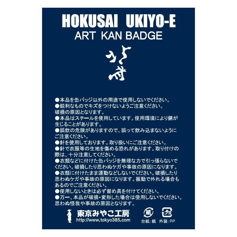 東京みやこ工房 葛飾北斎 北斎漫画 二編より HKA-0002　HOKUSAI MANGA 天狗 神 妖怪 缶バッジ KAN BADGE アート グッズ 日本土産 日本製 外国人が喜ぶ 人気 |  | 03