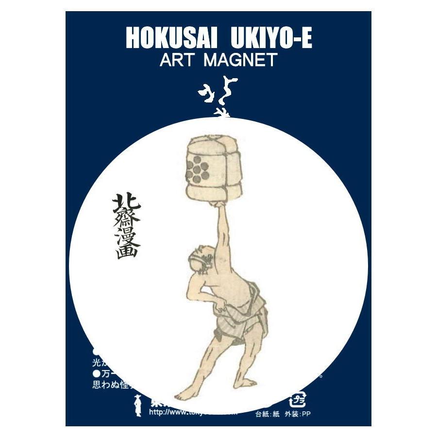東京みやこ工房 葛飾北斎 北斎漫画 初編より HMA-0002 HOKUSAI MANGA