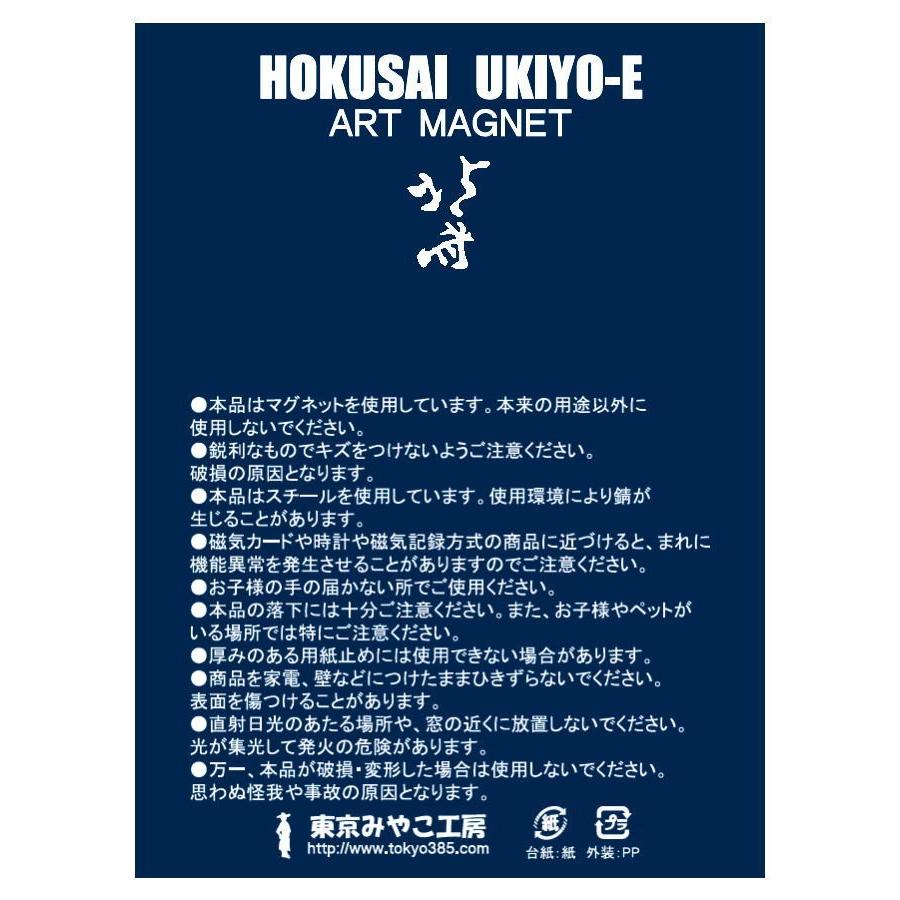 東京みやこ工房 葛飾北斎 北斎漫画 十五編より HMA-0007　HOKUSAI MANGA 侍 SAMURAI マグネット MAGNET アート グッズ 日本土産 外国人が喜ぶ 人気 |  | 03