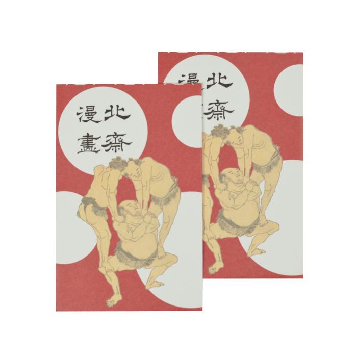 北斎漫画 ポチ袋 相撲 2枚入り　葛飾北斎 HOKUSAI MANGA お相撲さん 渋い レトロ かわいい 多目的 お年玉 お車代 ポチ袋 面白い おもしろ ミニ封筒 日本製 |  | 03