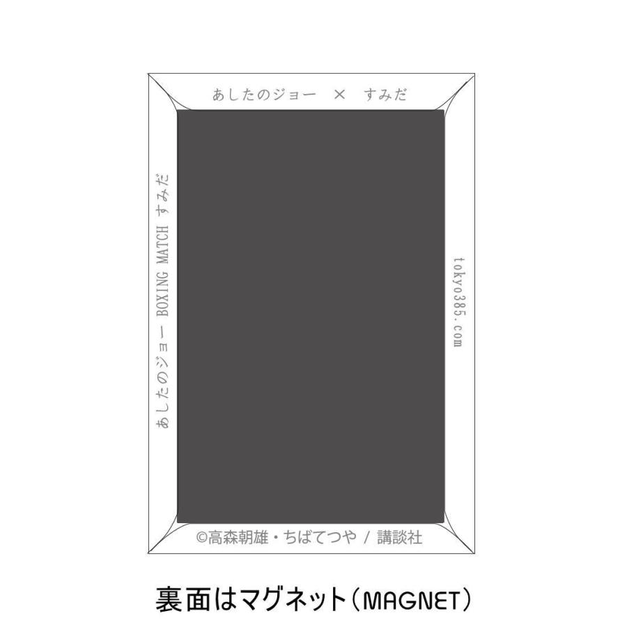 あしたのジョー マグネット Jma 11 ボクシングマッチすみだ 漫画 名作 原画 磁石 冷蔵庫 インテリア お土産 東京みやこ工房 税率10 Jma 11 Tokyo Miyako 東京みやこ 通販 Yahoo ショッピング