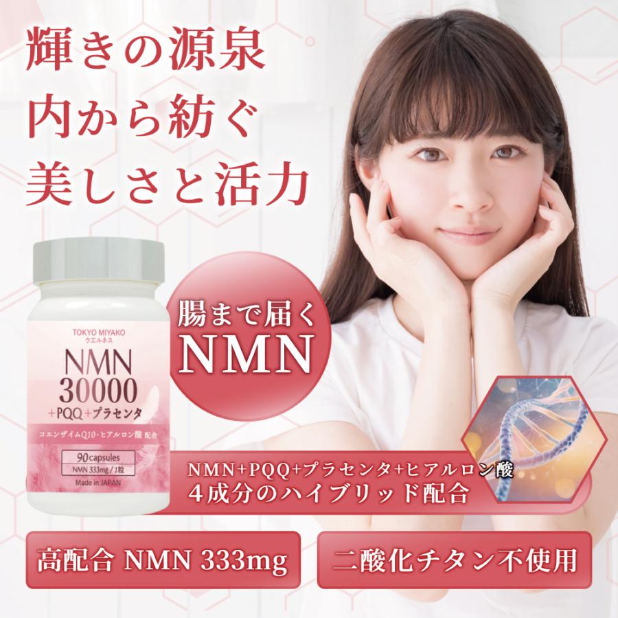 NMN 30000+PQQ+プラセンタ サプリメント 90粒入り 1粒にNMN333mg NMN 30000+PQQ+プラセンタ サプリメント 90粒入り 1粒にNMN333mg