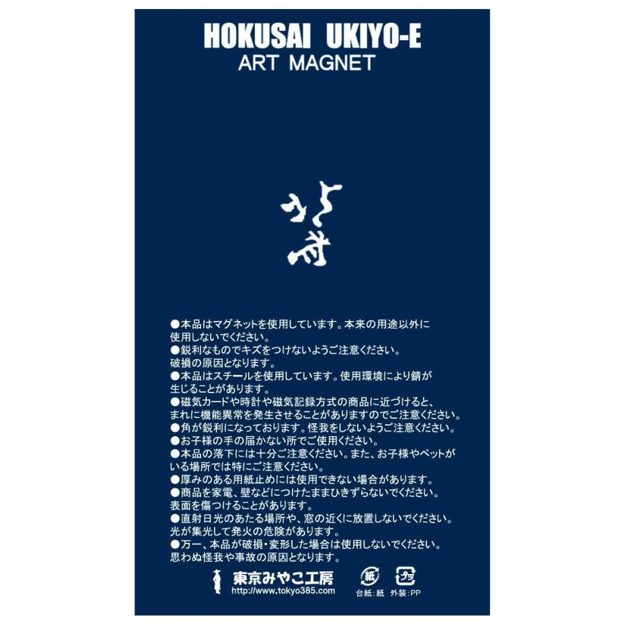 東京みやこ工房 葛飾北斎 北斎肖像 渓斎英泉画　HOKUSAI マグネット MAGNET 肖像画 浮世絵 アート 雑貨 インテリア キッチン 日本土産 日本製 外国人が喜ぶ |  | 03